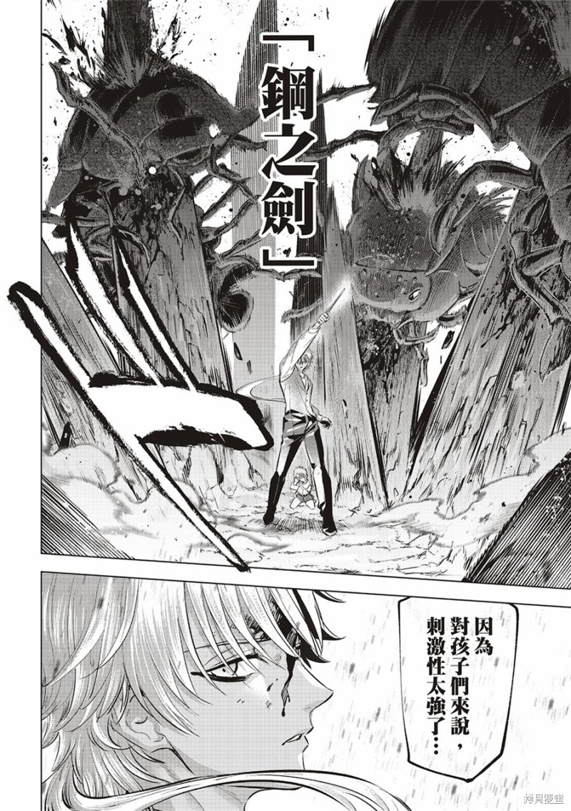 黑猫与魔女的教室漫画63话
