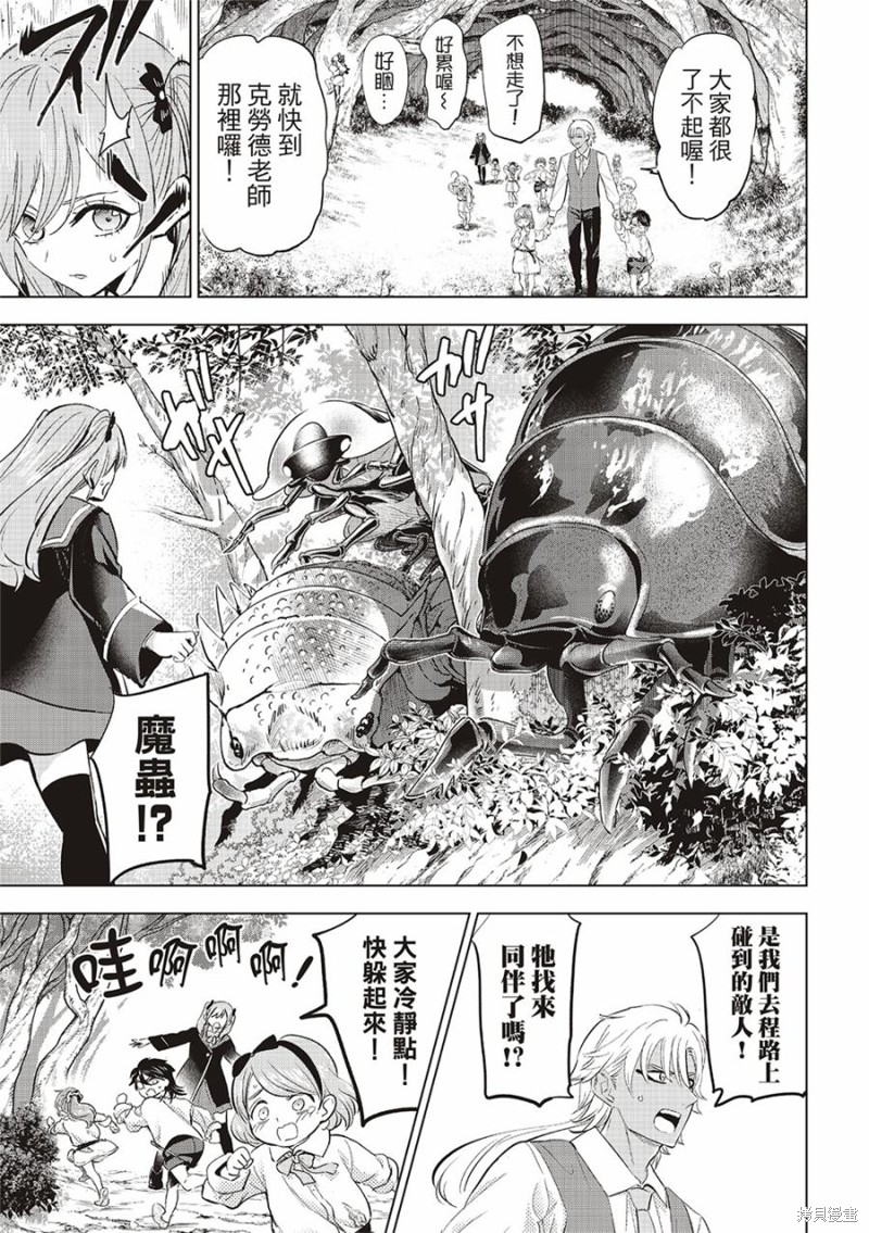 黑猫与魔女的教室漫画63话
