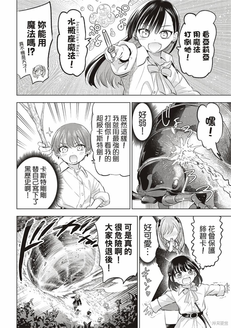黑猫与魔女的教室漫画63话