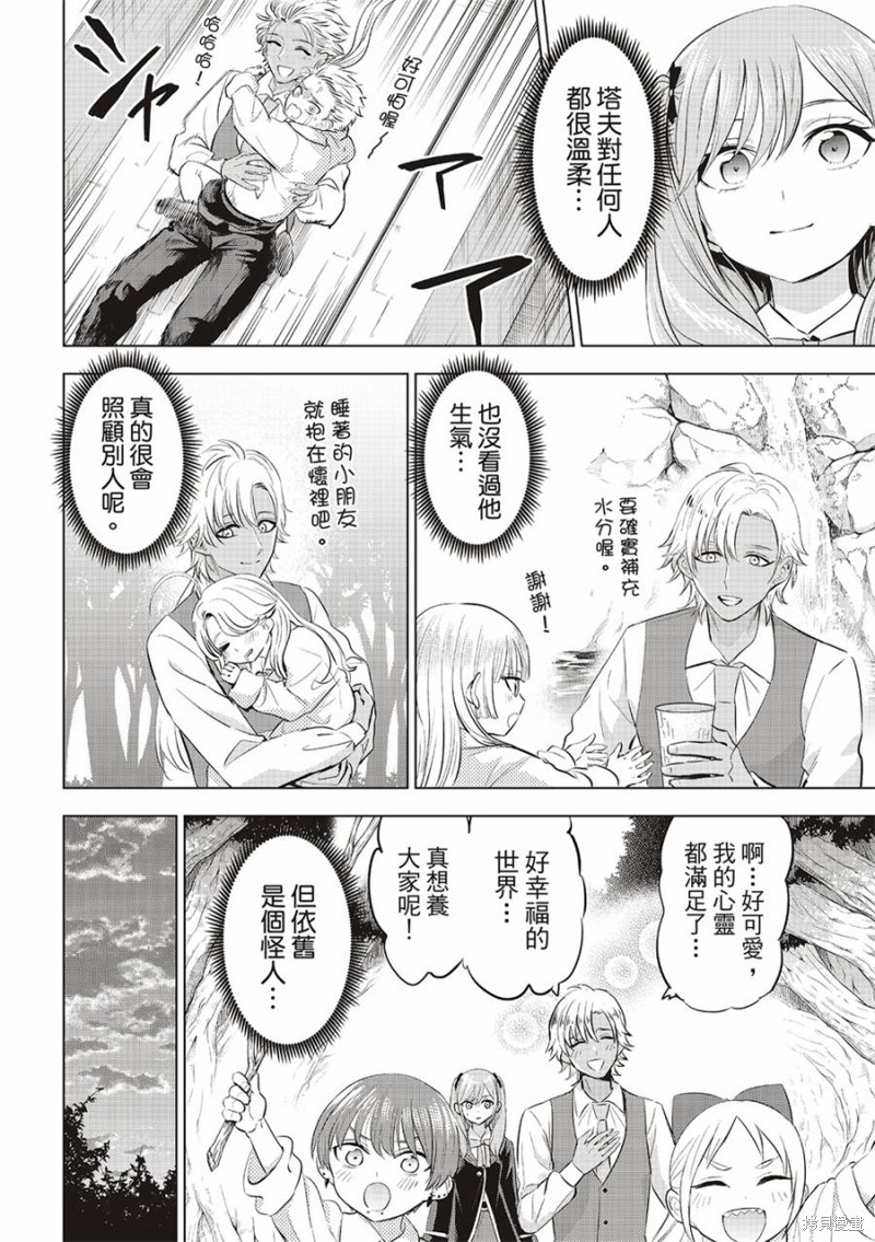 黑猫与魔女的教室漫画63话