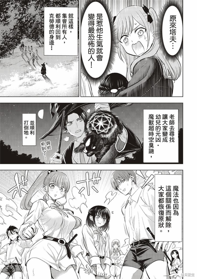 黑猫与魔女的教室漫画63话