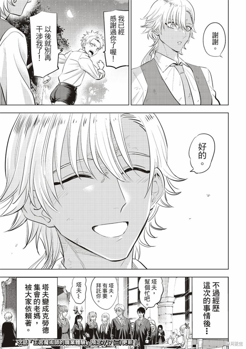 黑猫与魔女的教室漫画63话