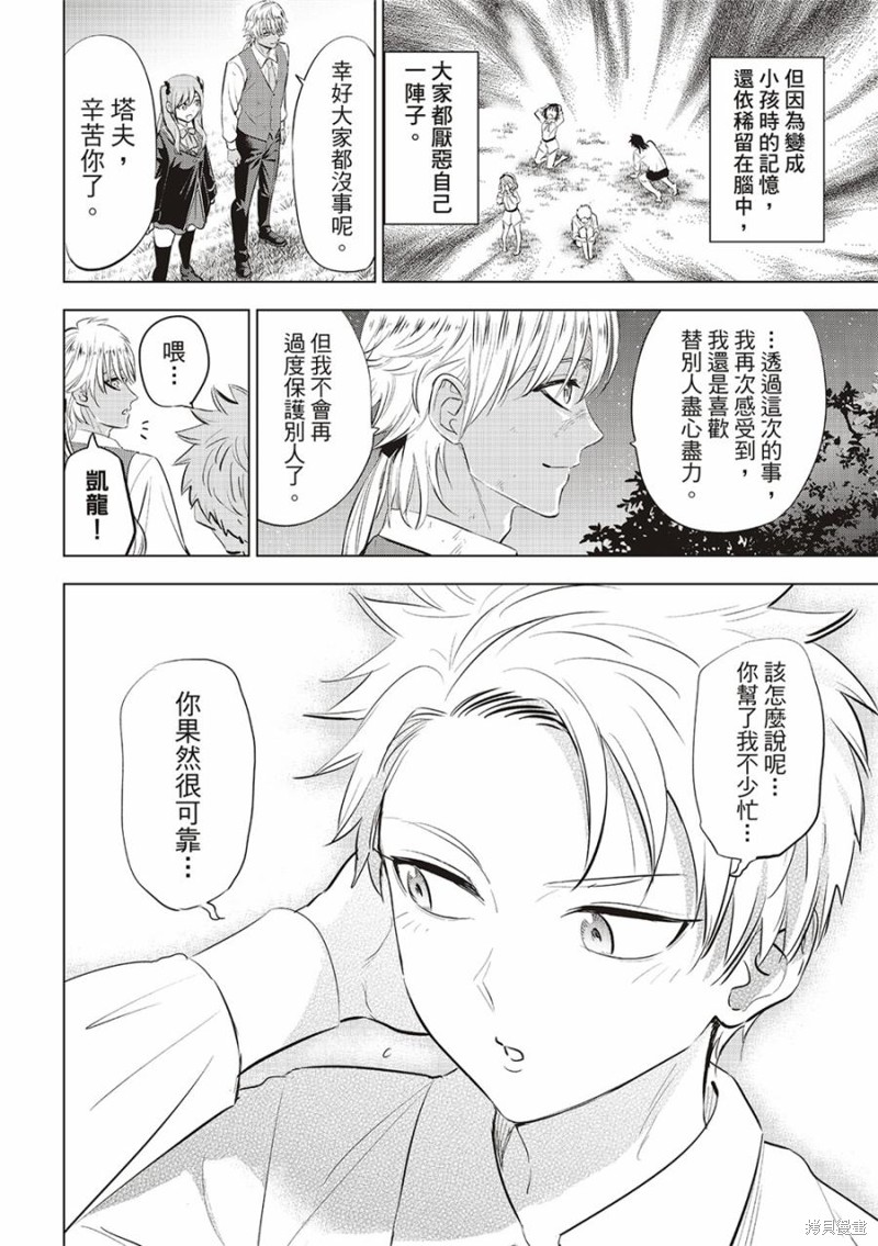 黑猫与魔女的教室漫画63话
