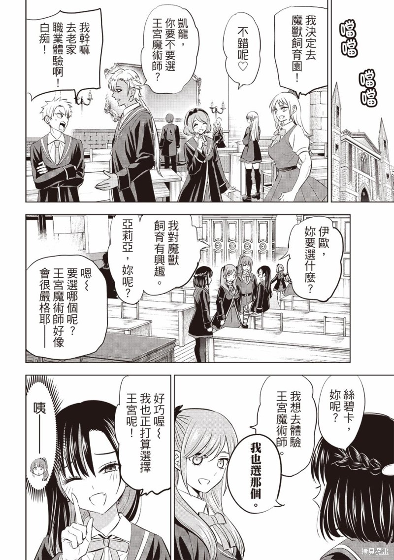黑猫与魔女的教室漫画64话