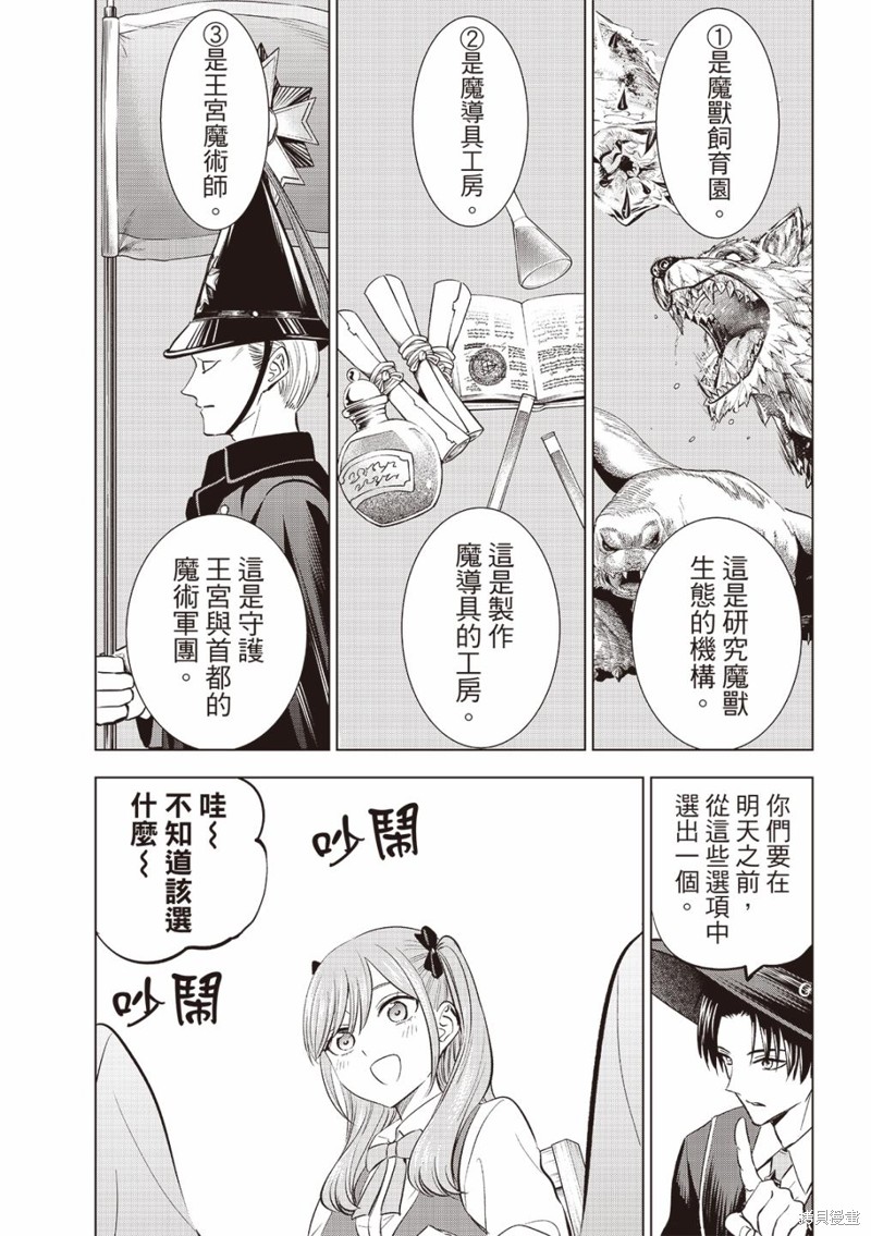 黑猫与魔女的教室漫画64话