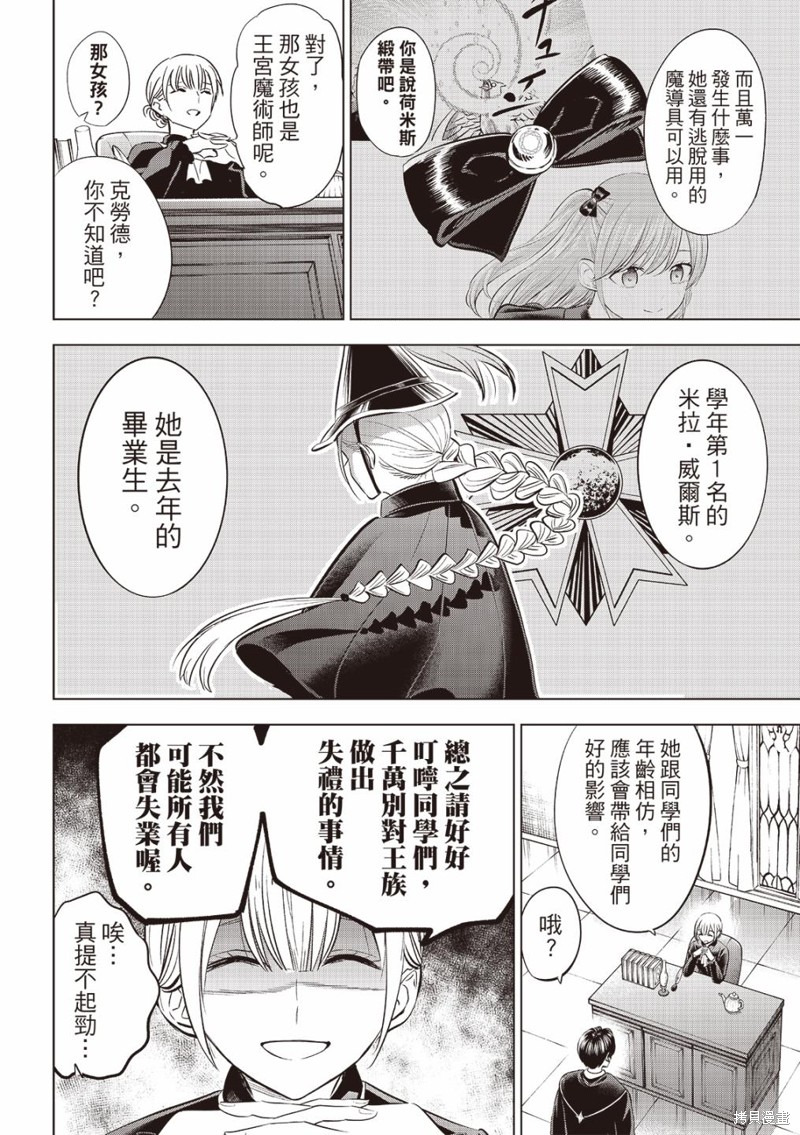 黑猫与魔女的教室漫画64话