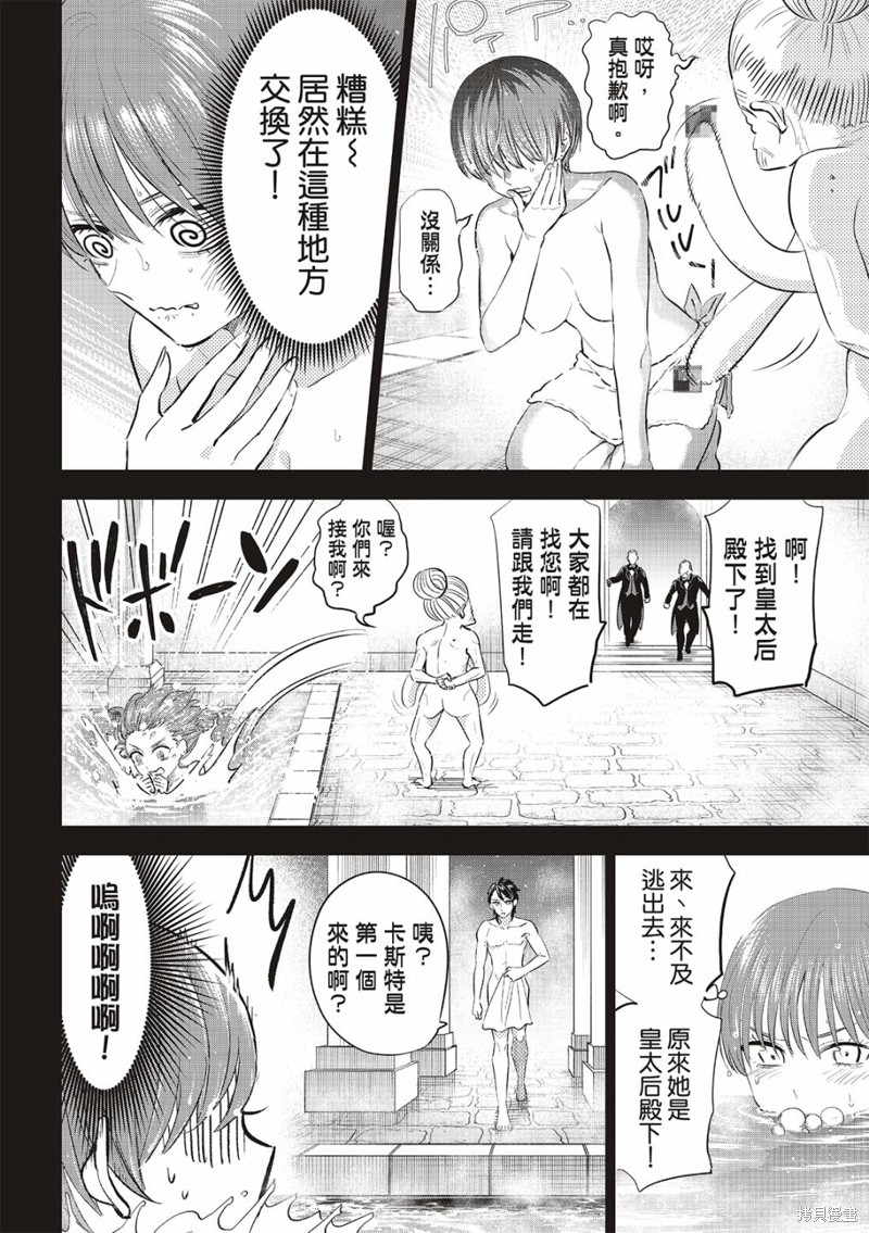 黑猫与魔女的教室漫画66话