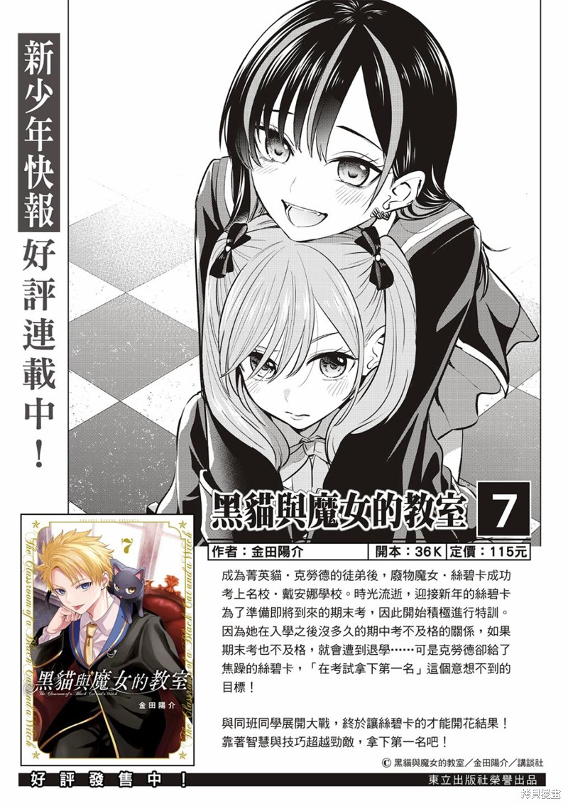 黑猫与魔女的教室漫画66话