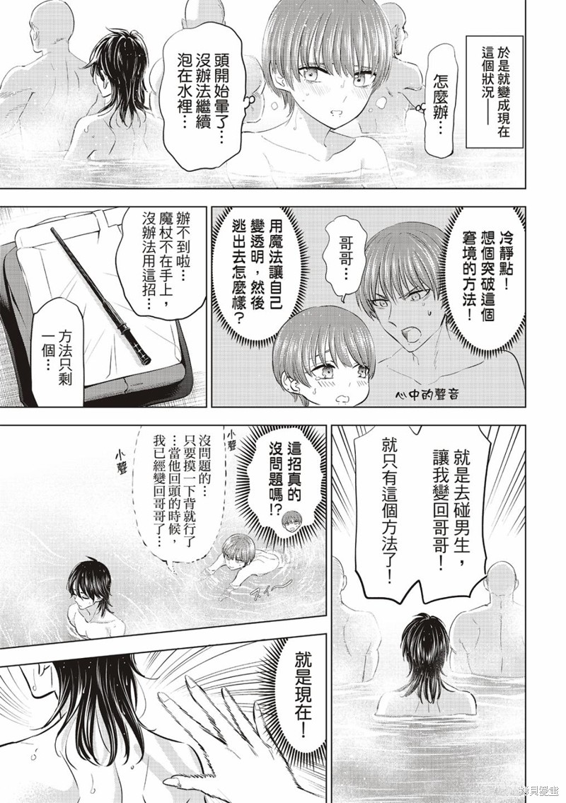 黑猫与魔女的教室漫画66话