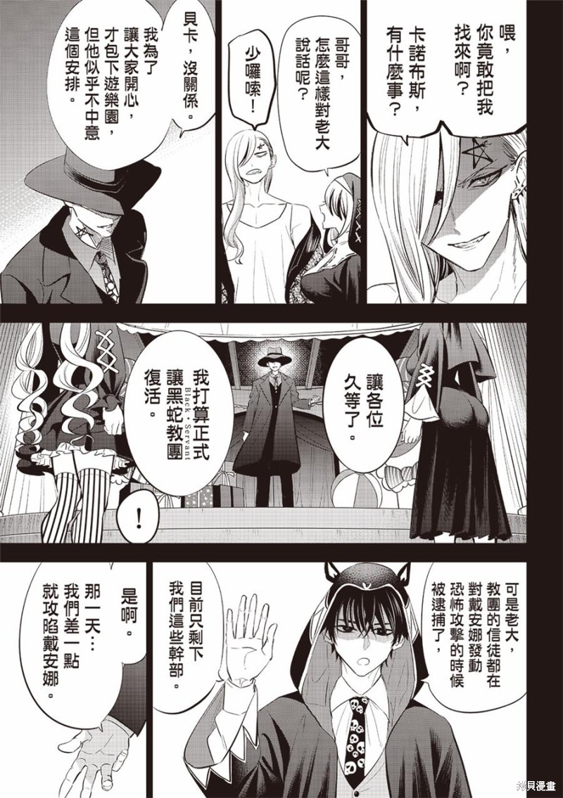 黑猫与魔女的教室漫画67话