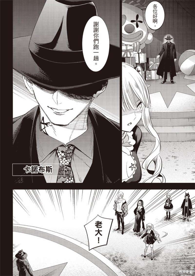 黑猫与魔女的教室漫画67话