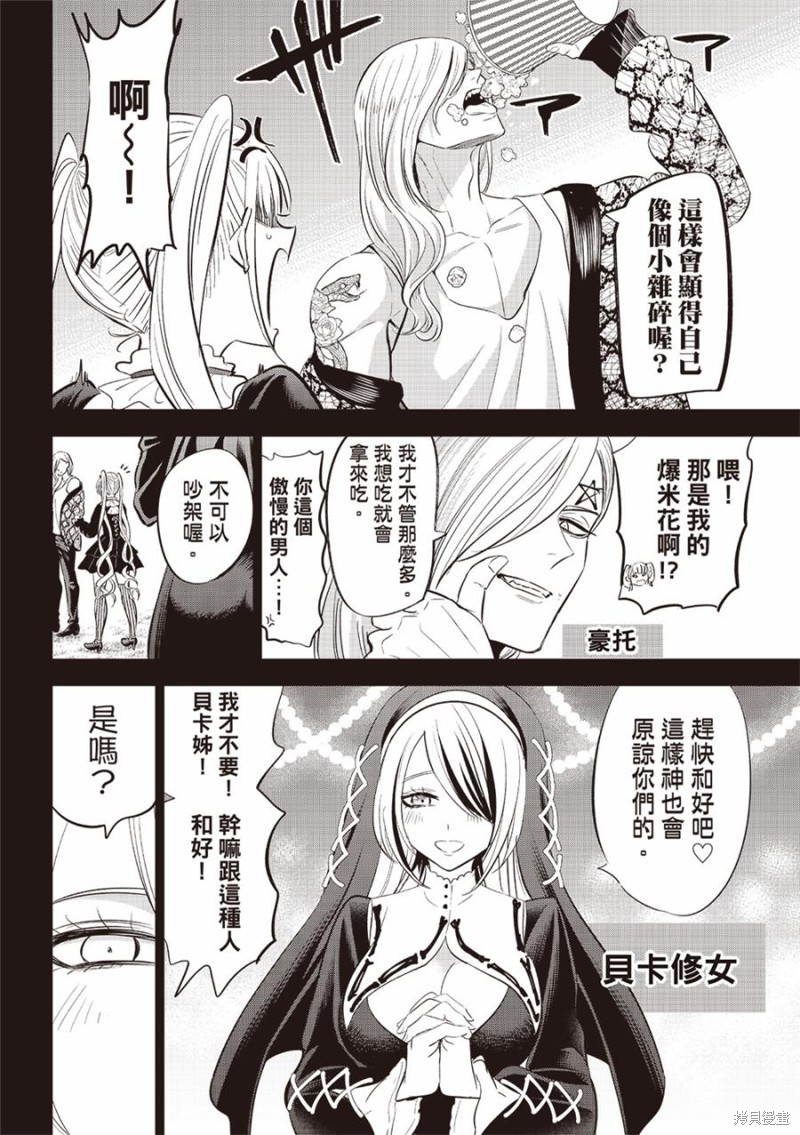 黑猫与魔女的教室漫画67话