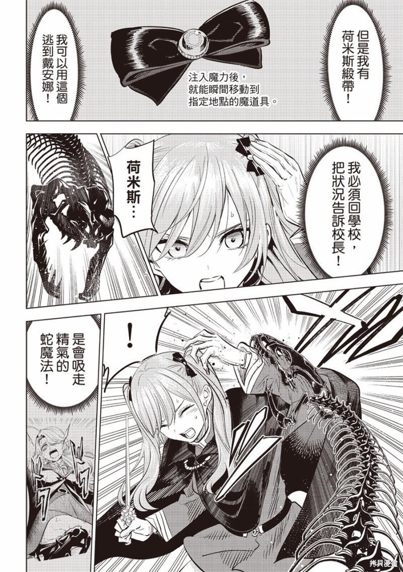 黑猫与魔女的教室漫画68话