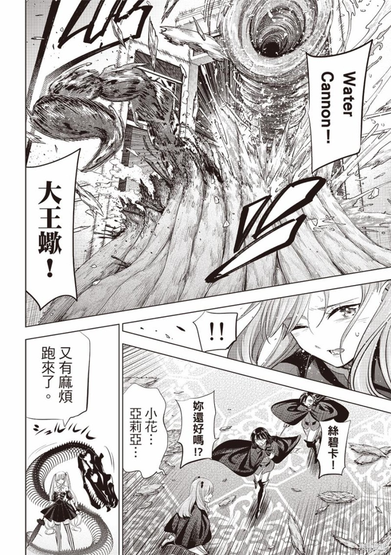 黑猫与魔女的教室漫画68话