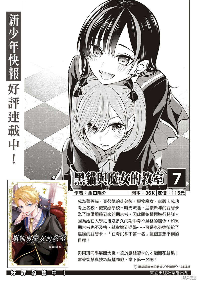 黑猫与魔女的教室漫画69话