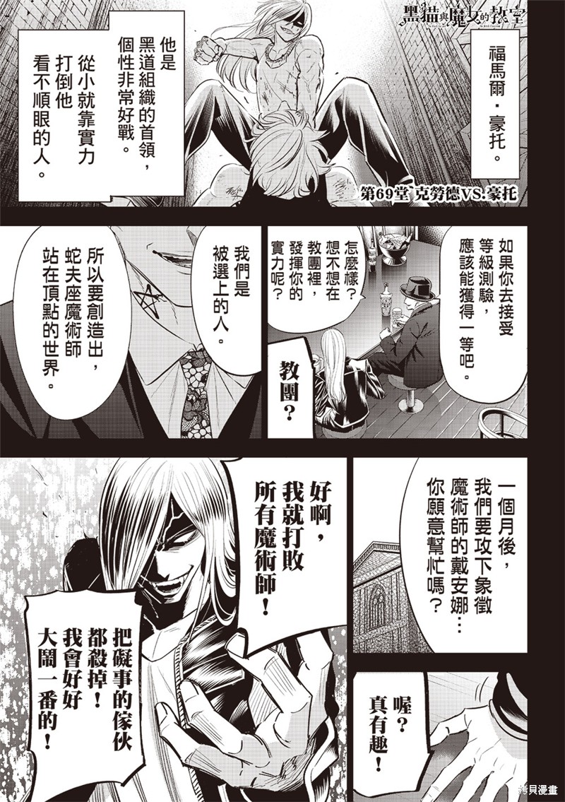 黑猫与魔女的教室漫画69话