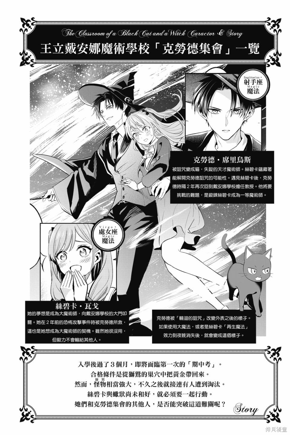 黑猫与魔女的教室漫画03卷