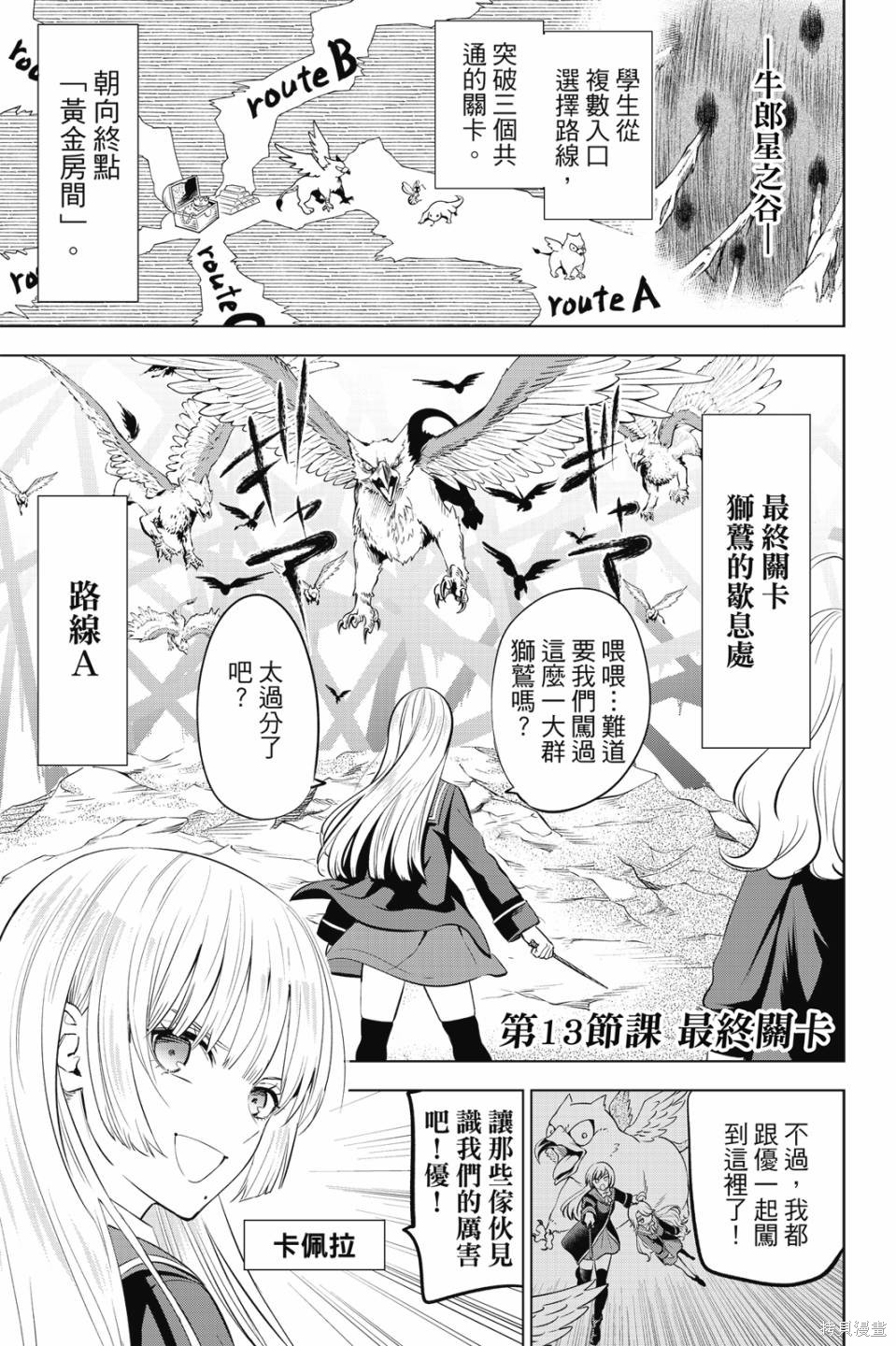 黑猫与魔女的教室漫画03卷
