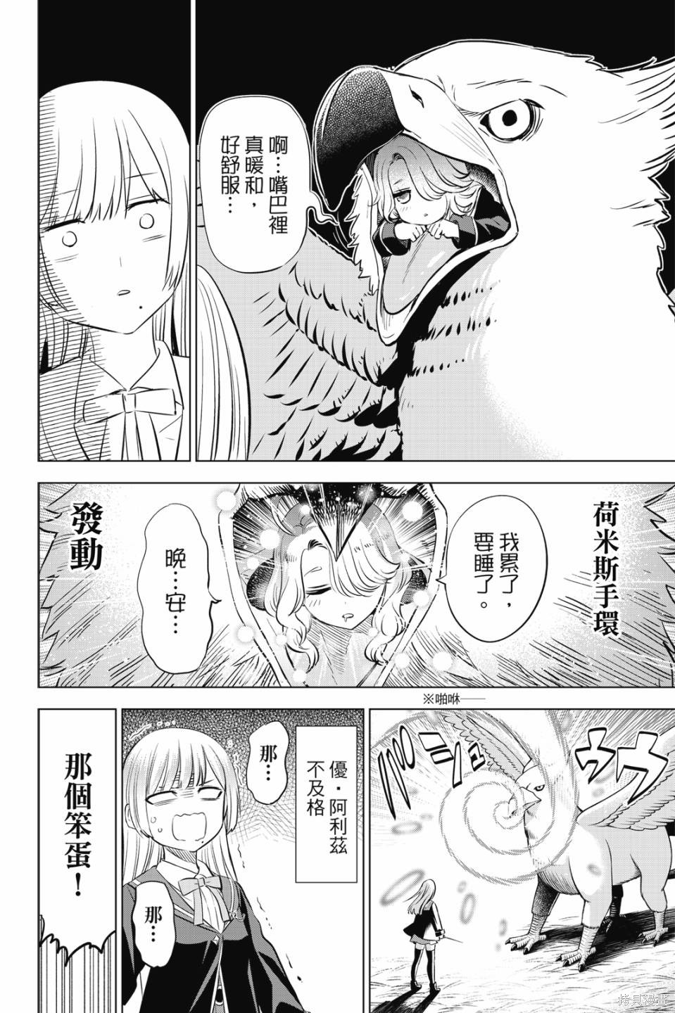 黑猫与魔女的教室漫画03卷