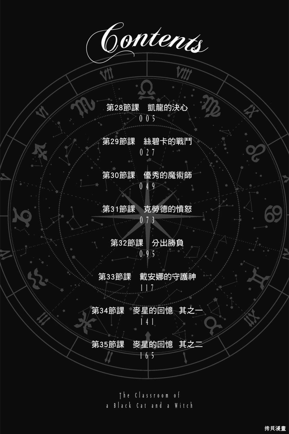 黑猫与魔女的教室漫画05卷