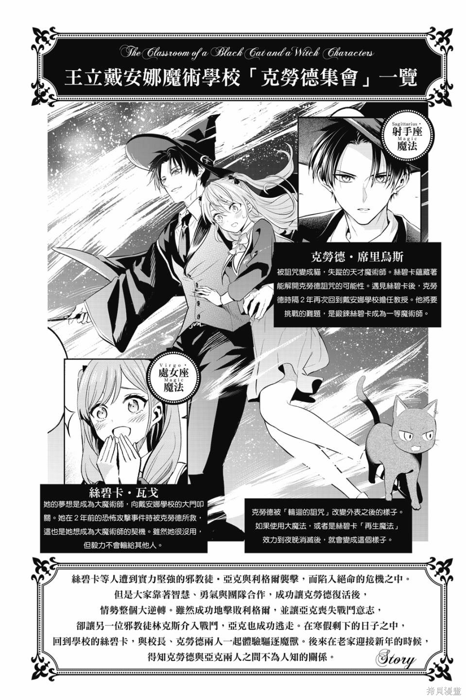 黑猫与魔女的教室漫画06卷