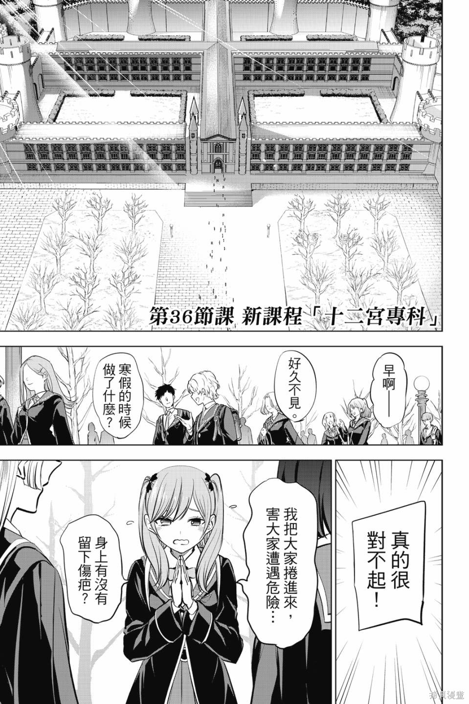 黑猫与魔女的教室漫画06卷