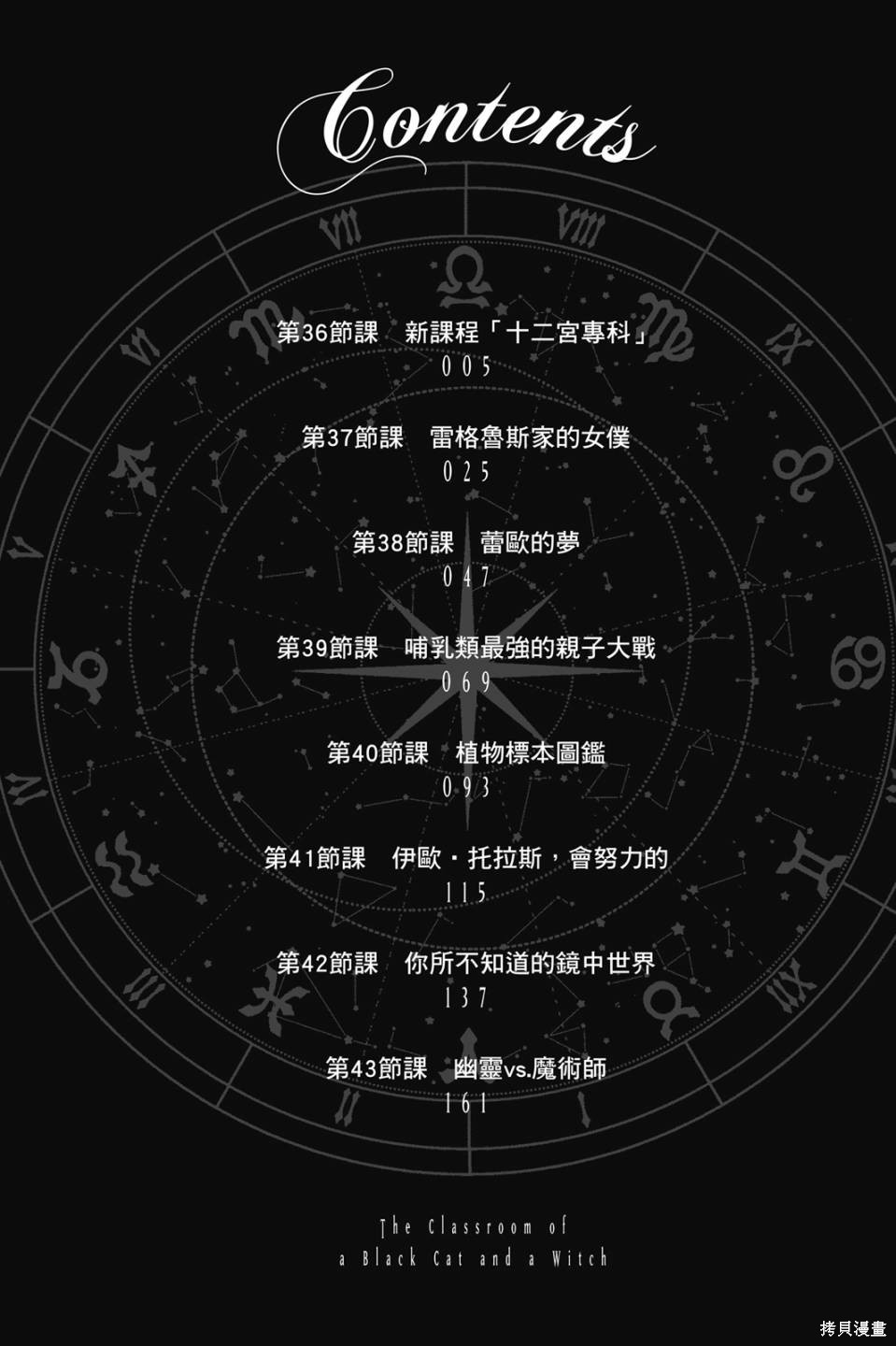 黑猫与魔女的教室漫画06卷