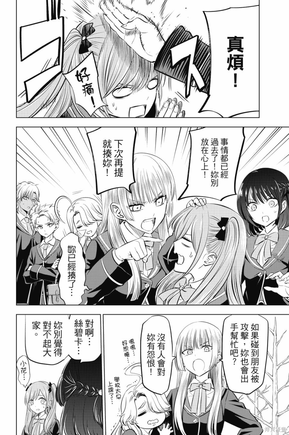 黑猫与魔女的教室漫画06卷