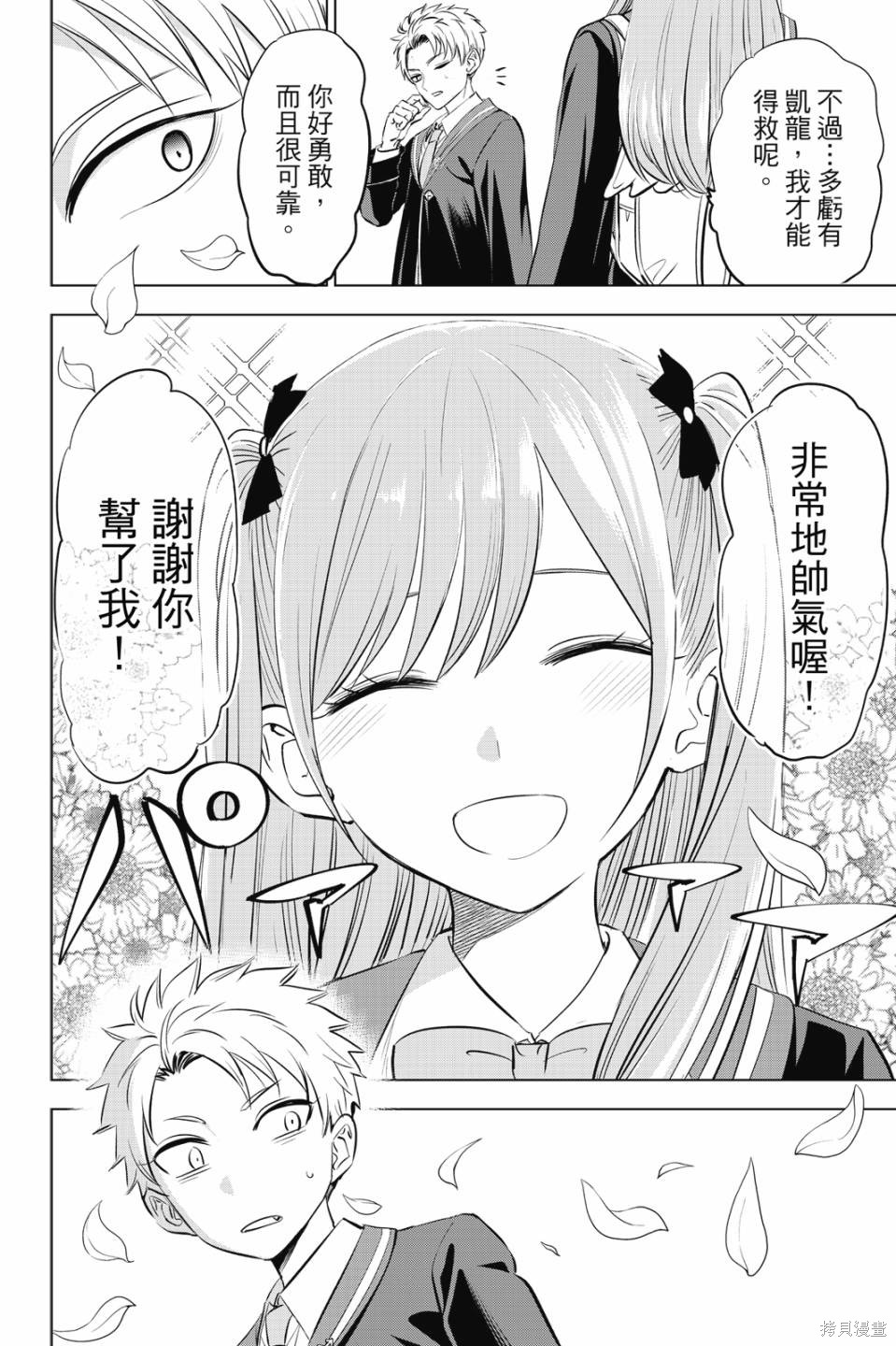黑猫与魔女的教室漫画06卷