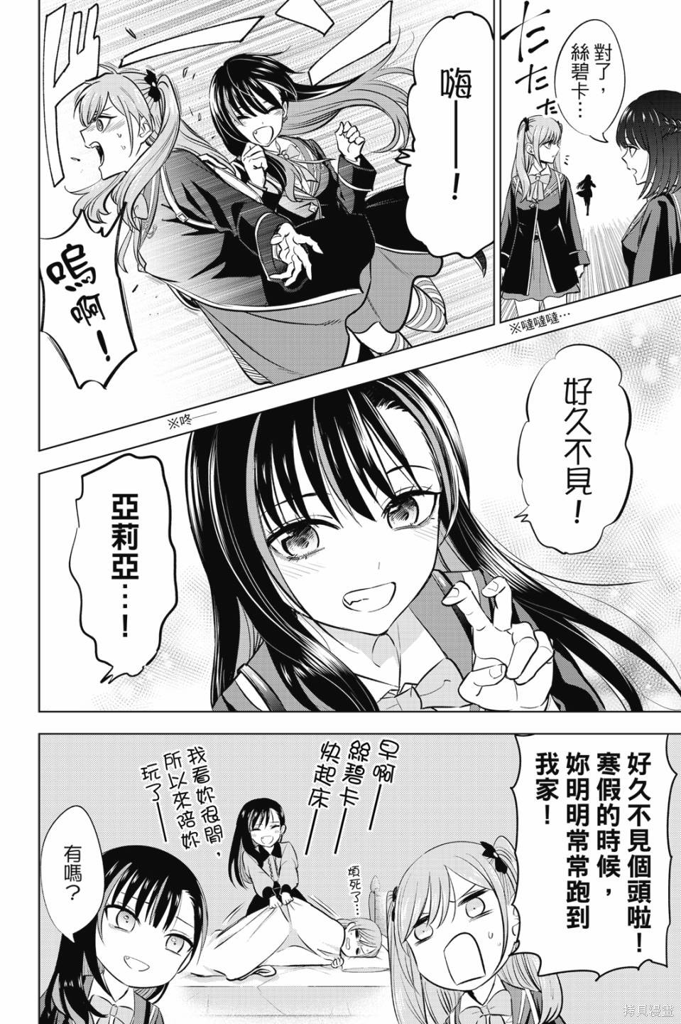 黑猫与魔女的教室漫画06卷