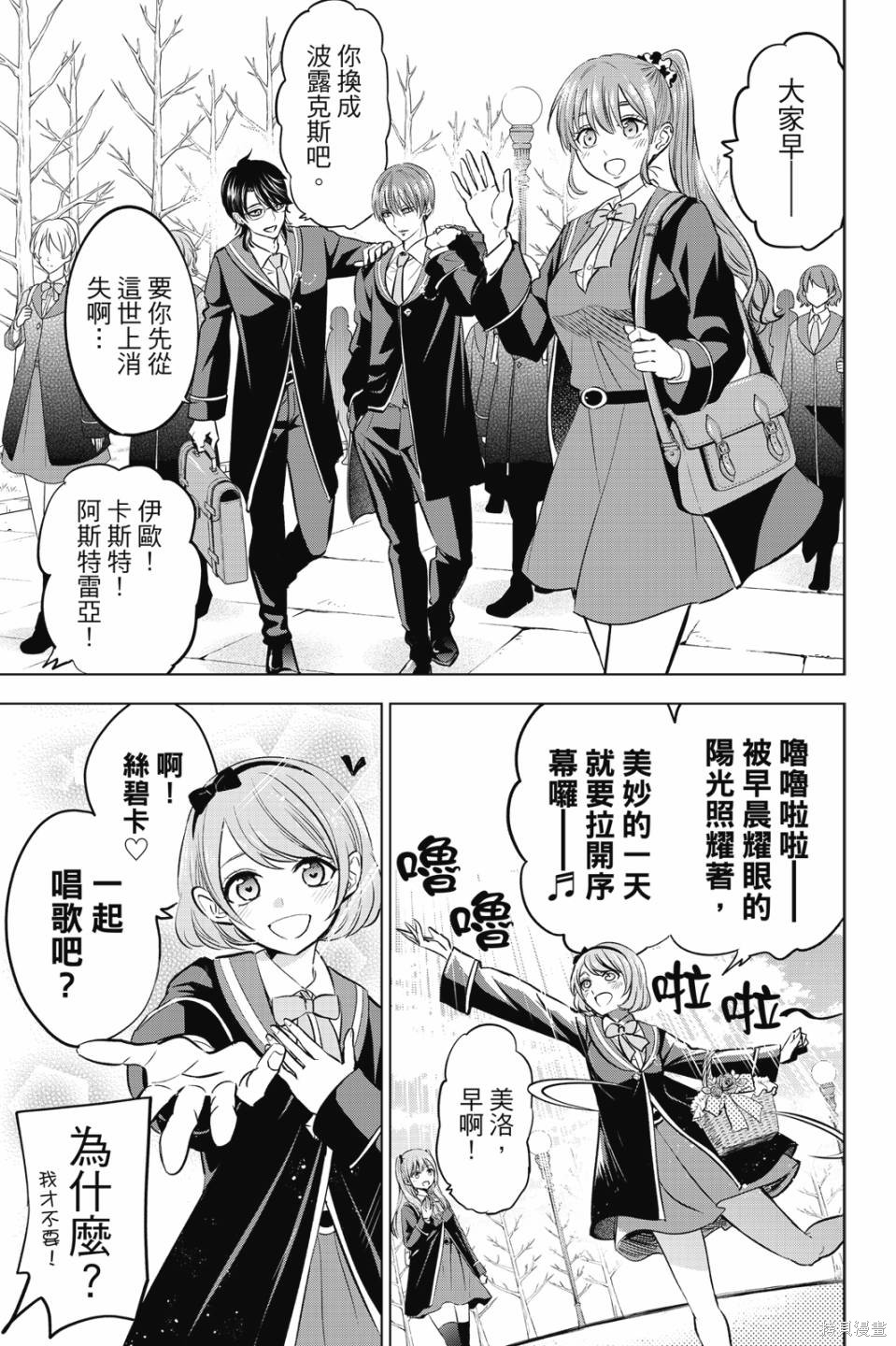黑猫与魔女的教室漫画06卷