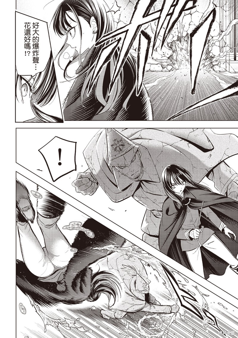 黑猫与魔女的教室漫画72话