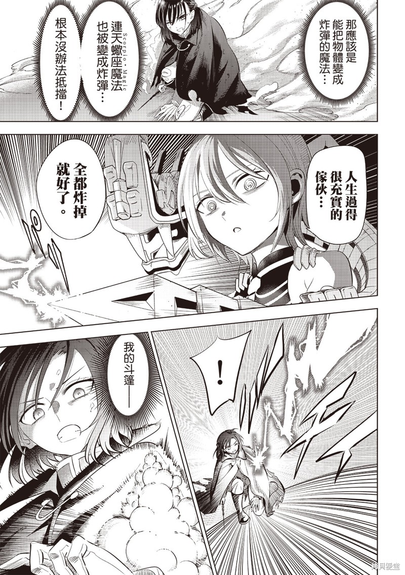 黑猫与魔女的教室漫画72话