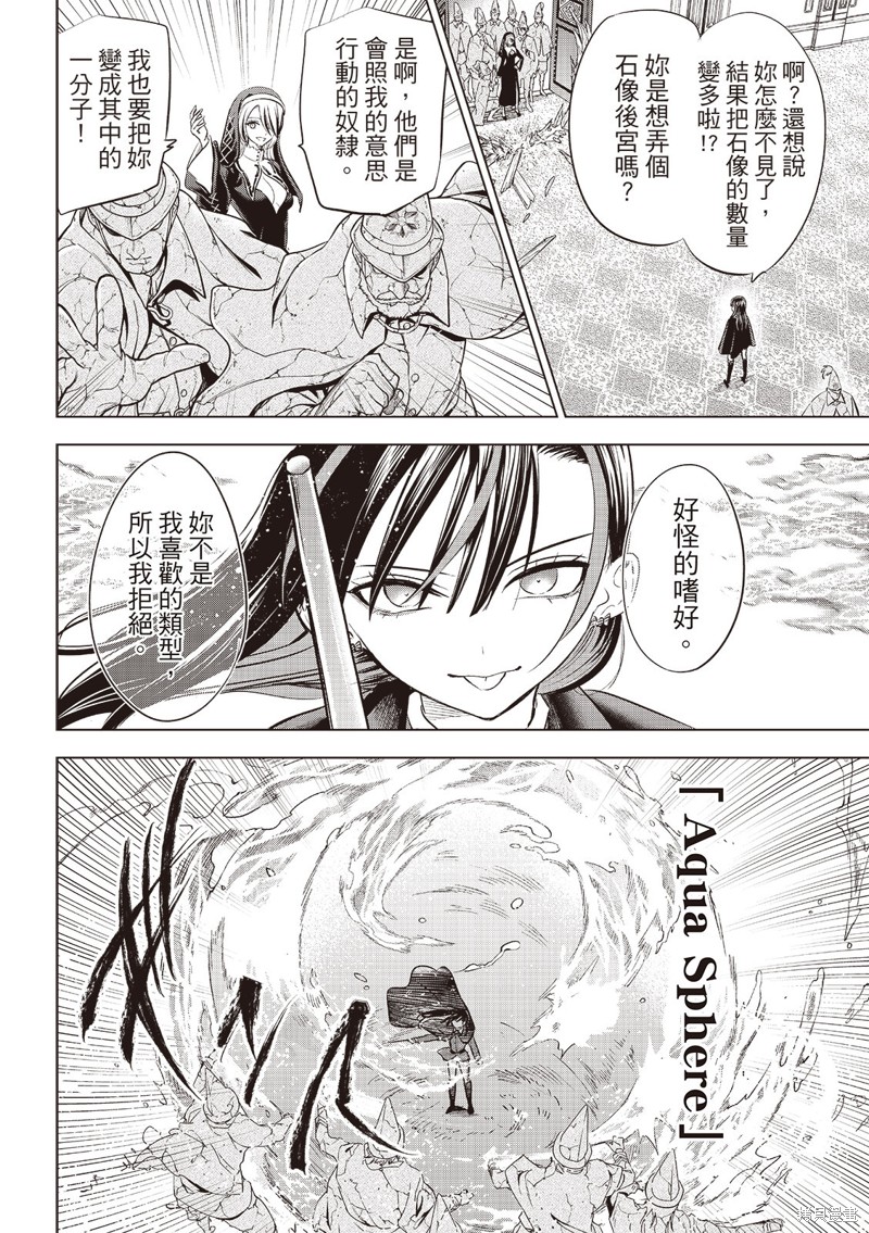 黑猫与魔女的教室漫画72话