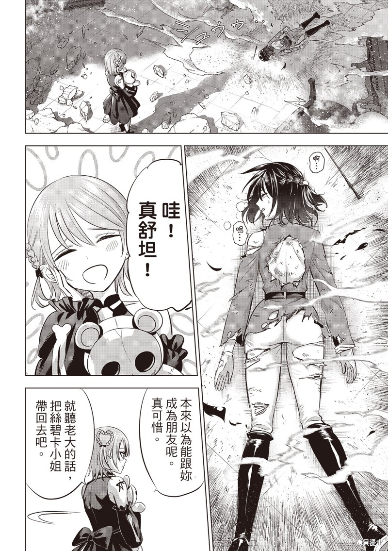 黑猫与魔女的教室漫画72话