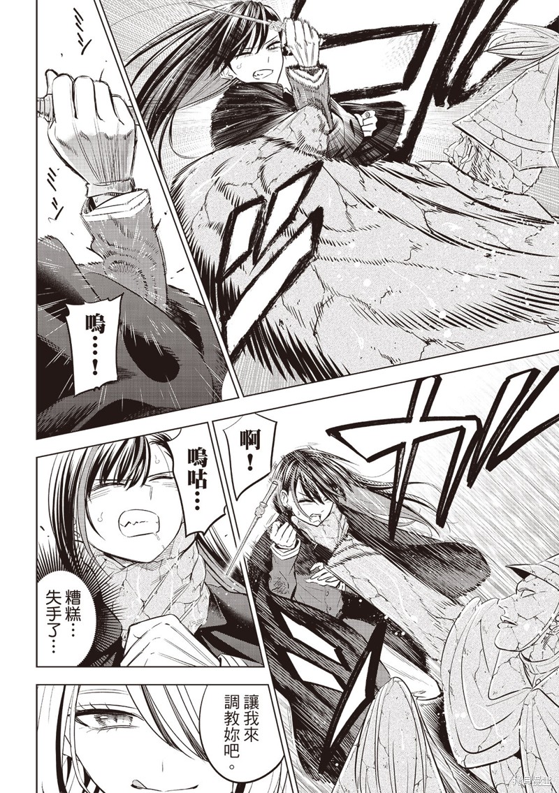 黑猫与魔女的教室漫画72话
