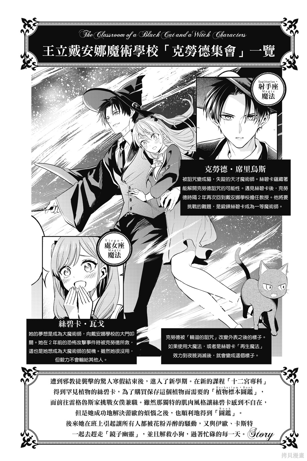 黑猫与魔女的教室漫画07卷