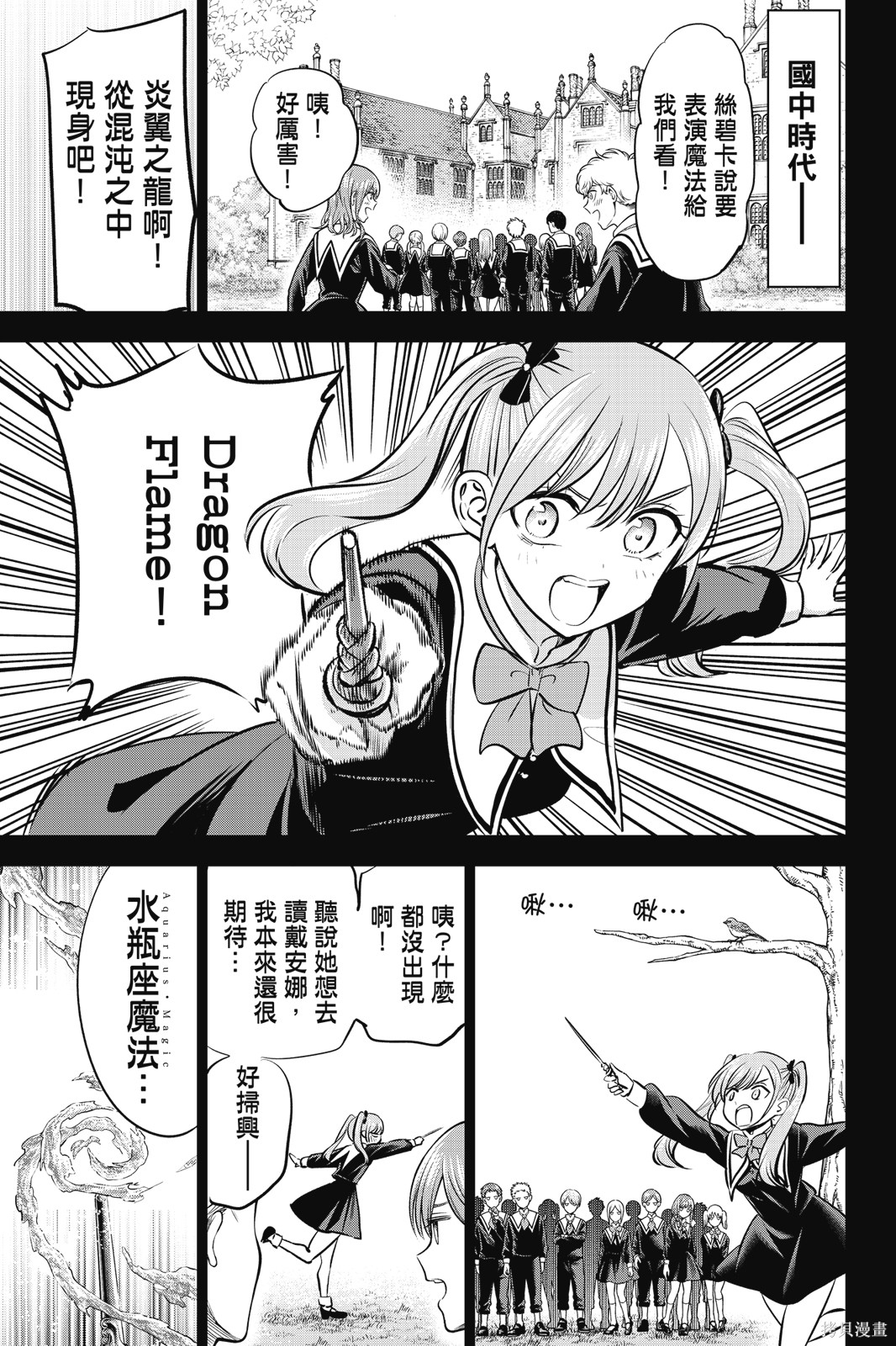 黑猫与魔女的教室漫画07卷