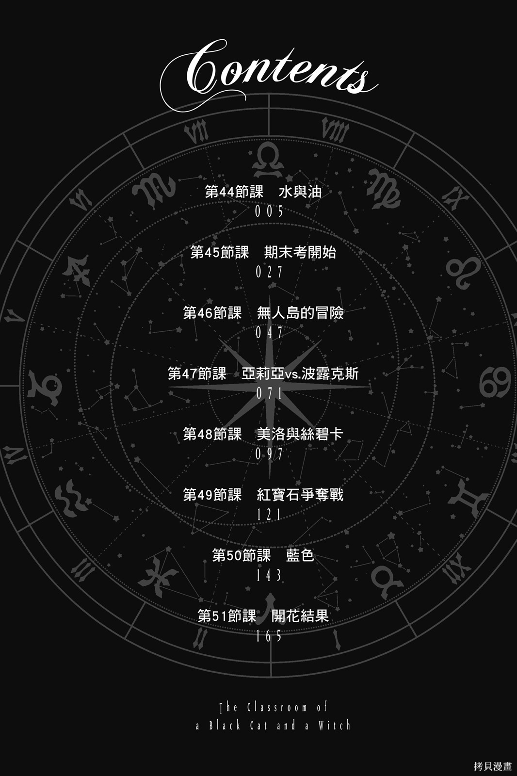 黑猫与魔女的教室漫画07卷