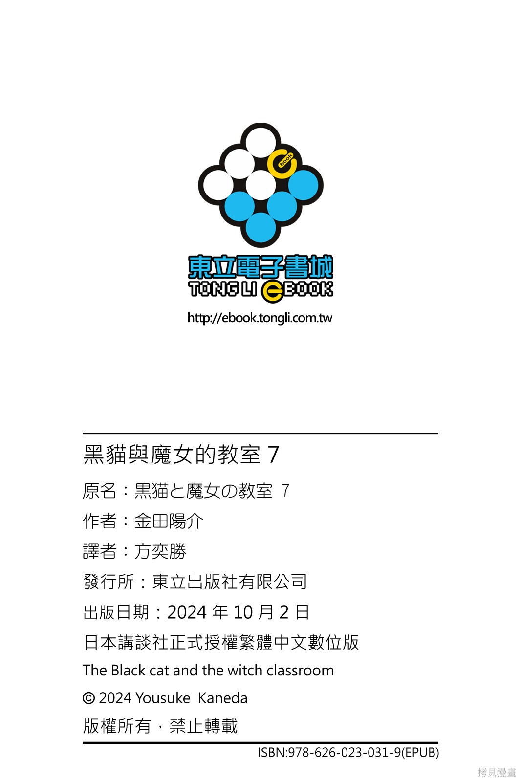 黑猫与魔女的教室漫画07卷