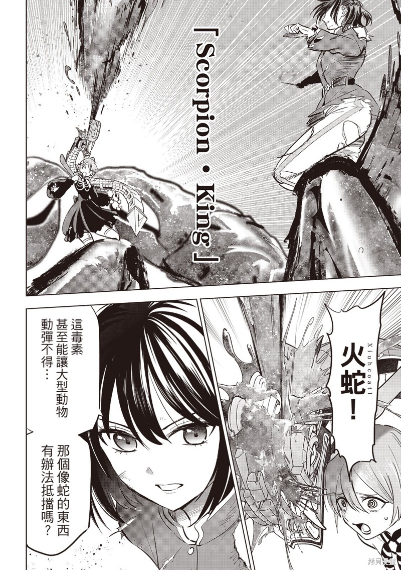 黑猫与魔女的教室漫画73话