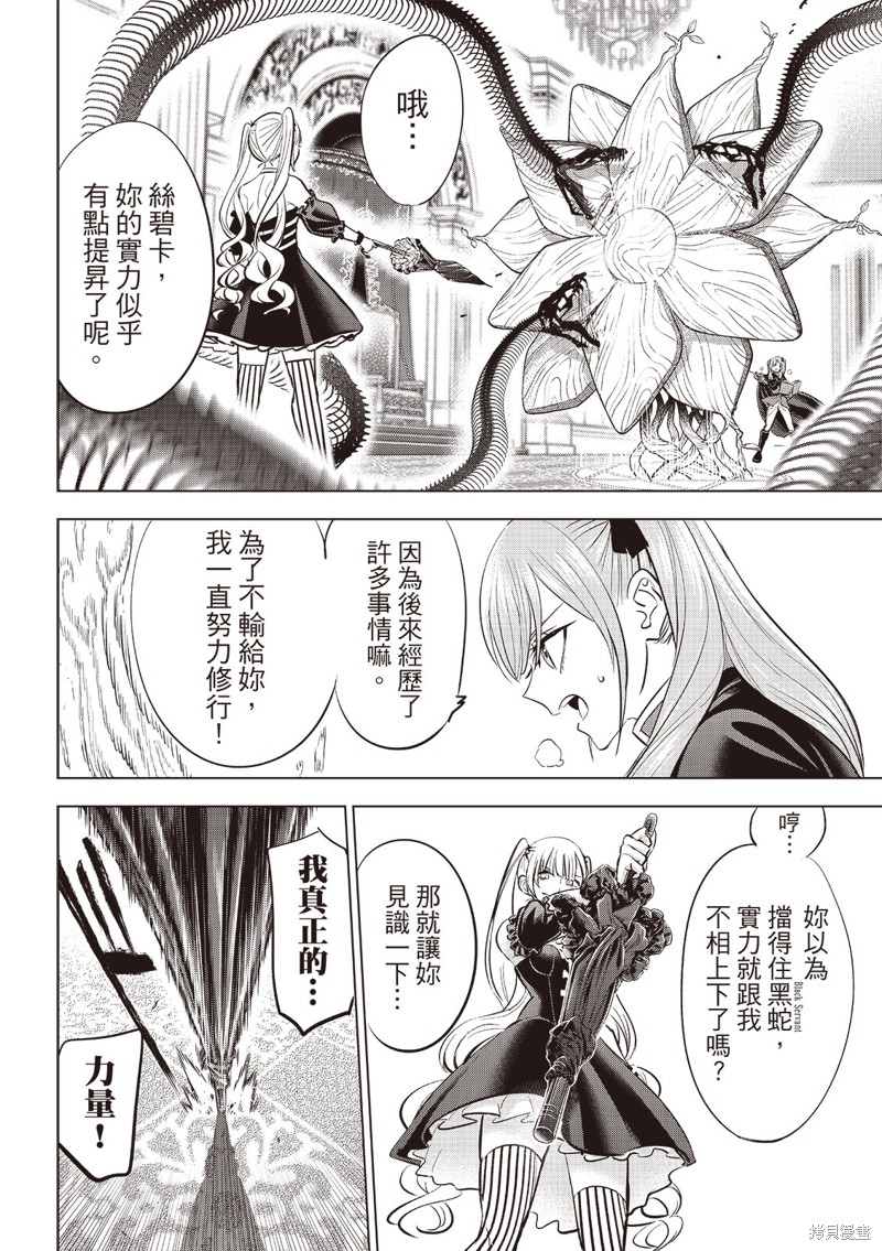 黑猫与魔女的教室漫画73话