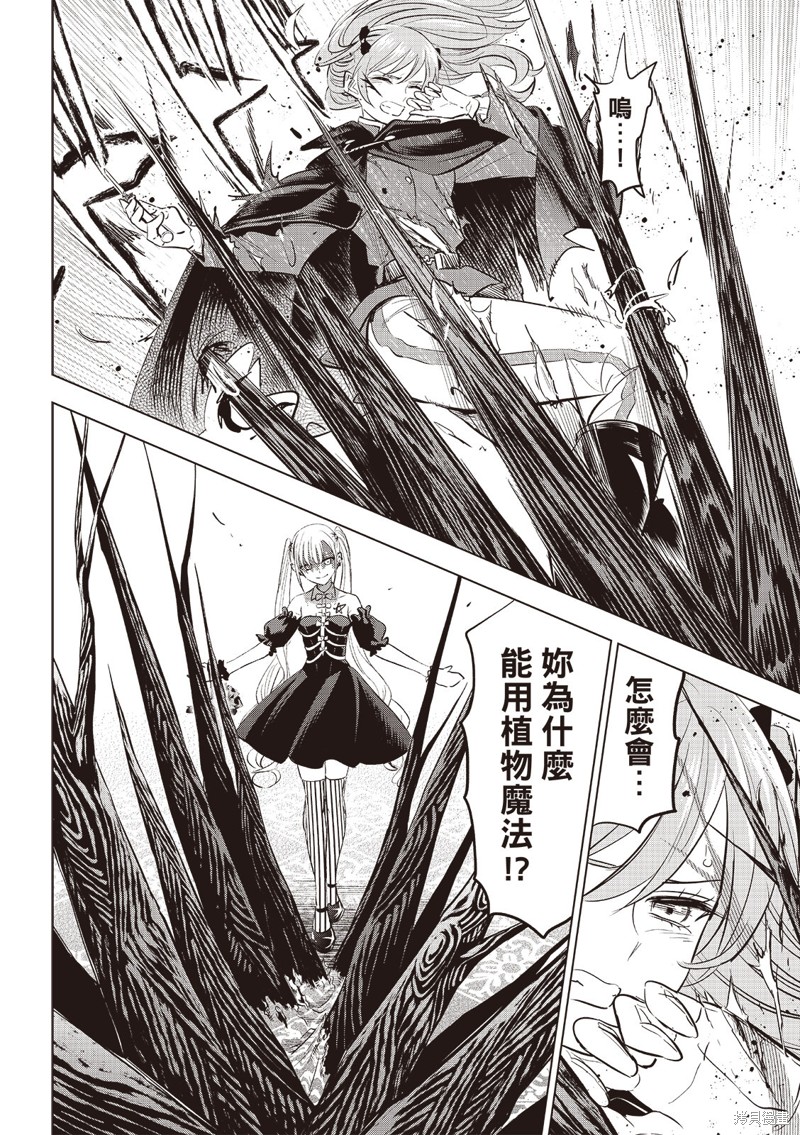 黑猫与魔女的教室漫画73话