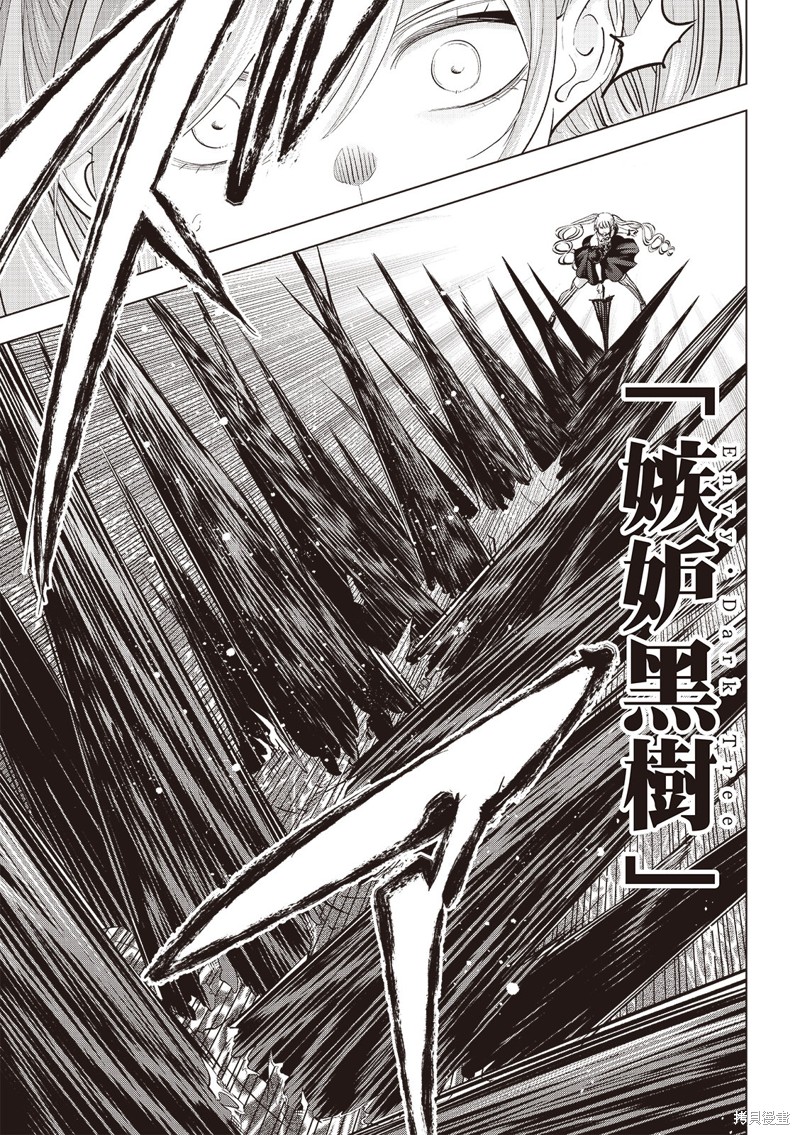 黑猫与魔女的教室漫画73话
