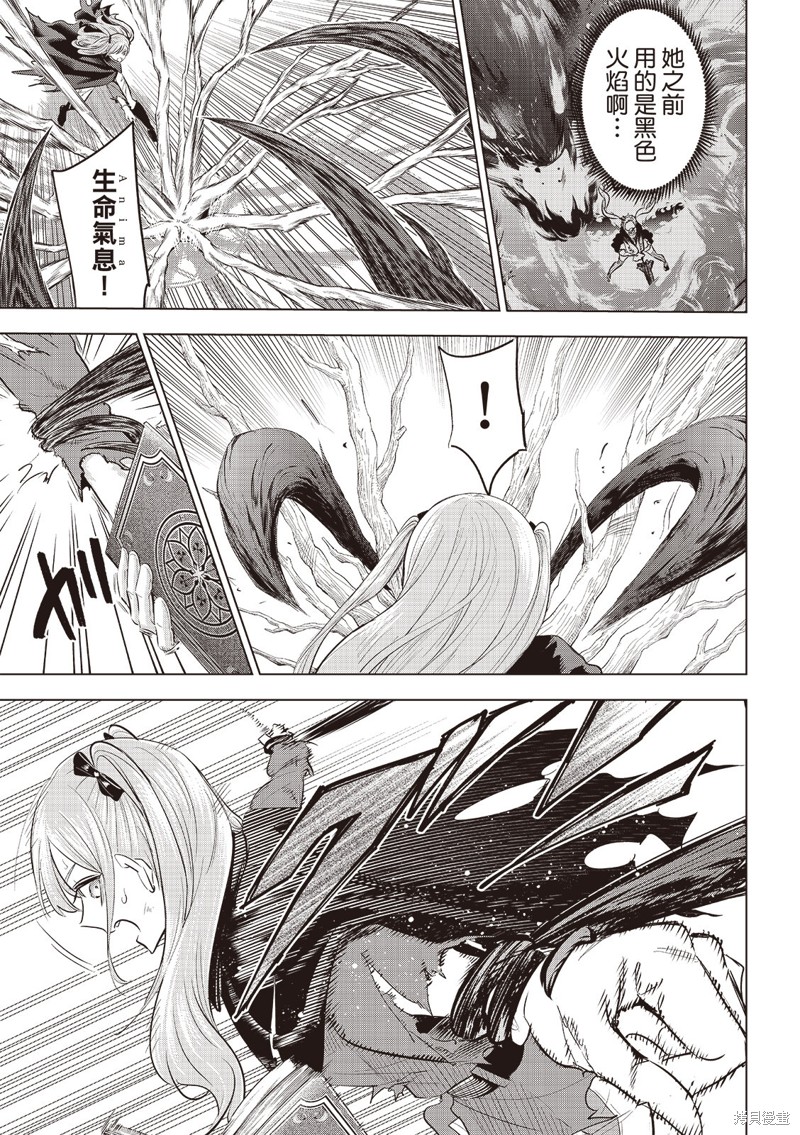 黑猫与魔女的教室漫画73话