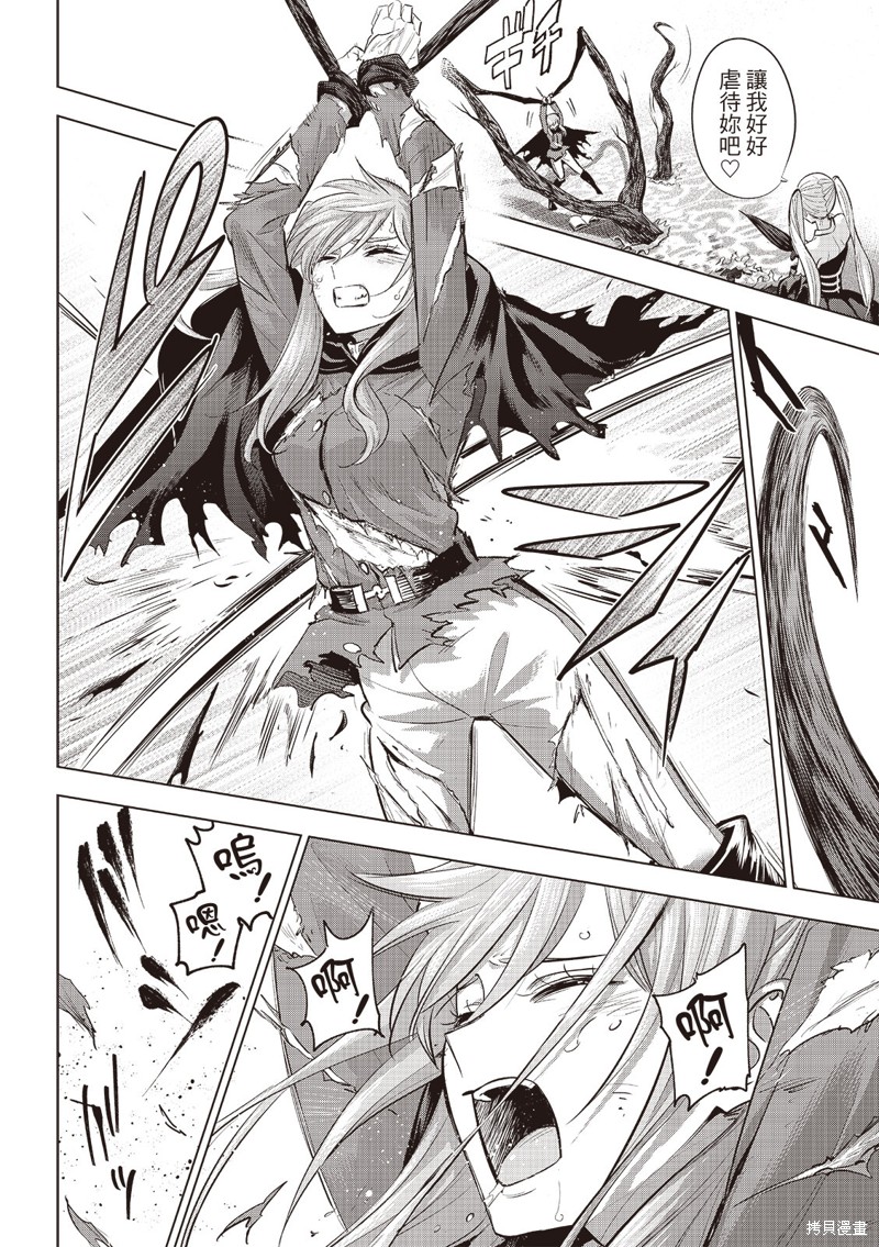 黑猫与魔女的教室漫画73话