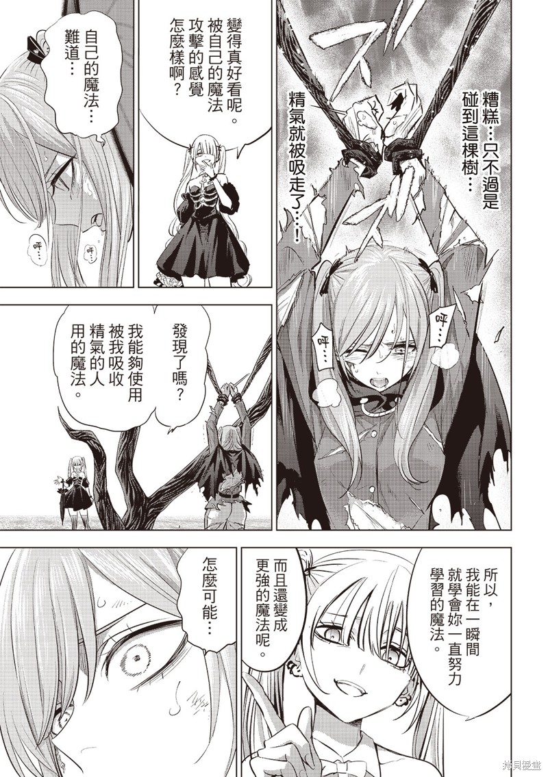 黑猫与魔女的教室漫画73话