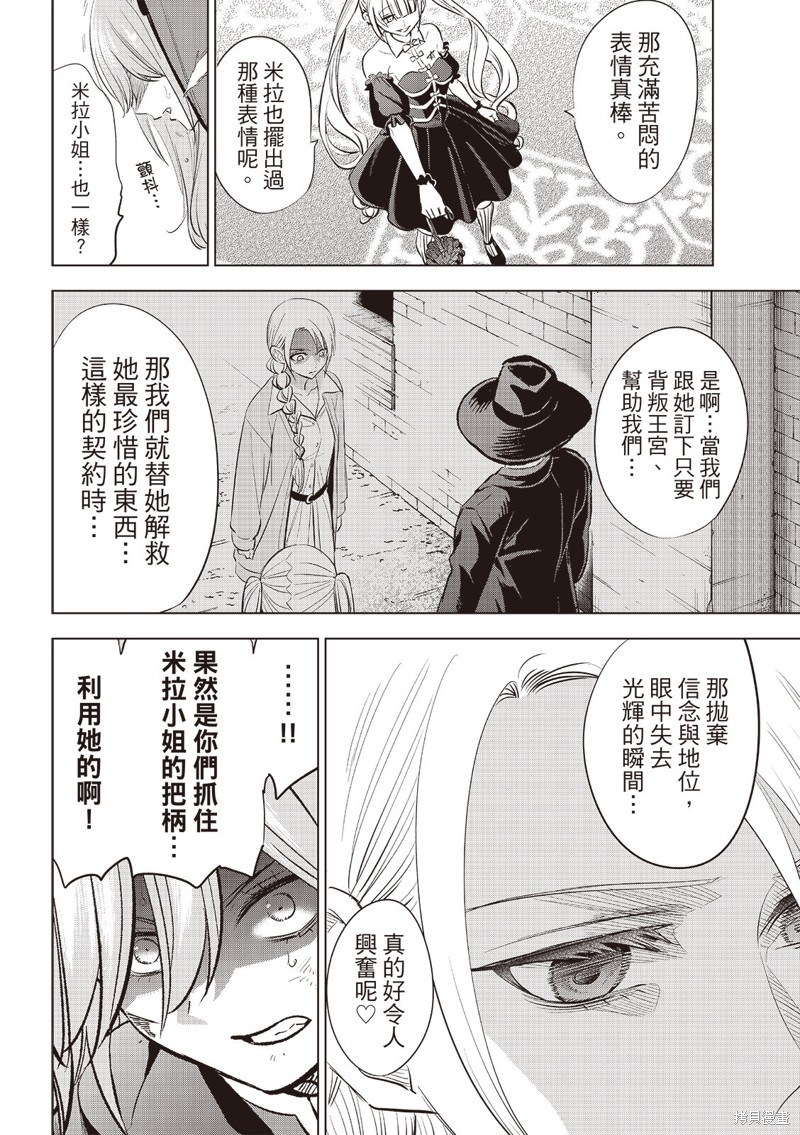 黑猫与魔女的教室漫画73话