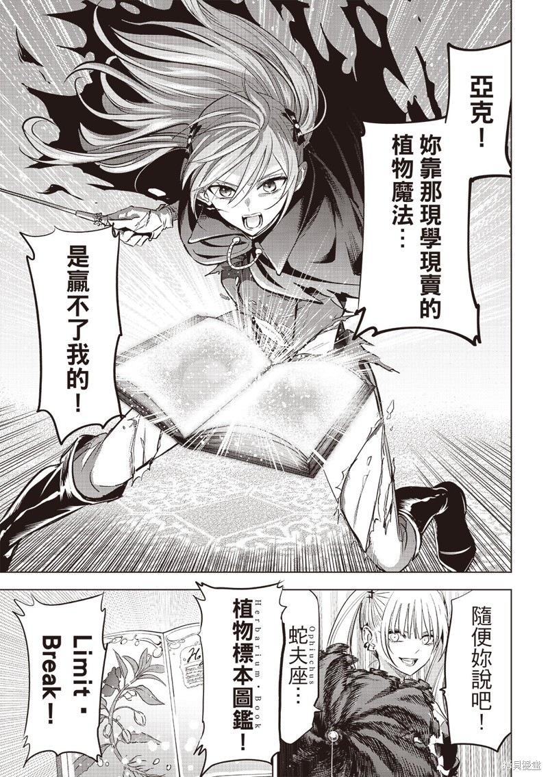 黑猫与魔女的教室漫画73话