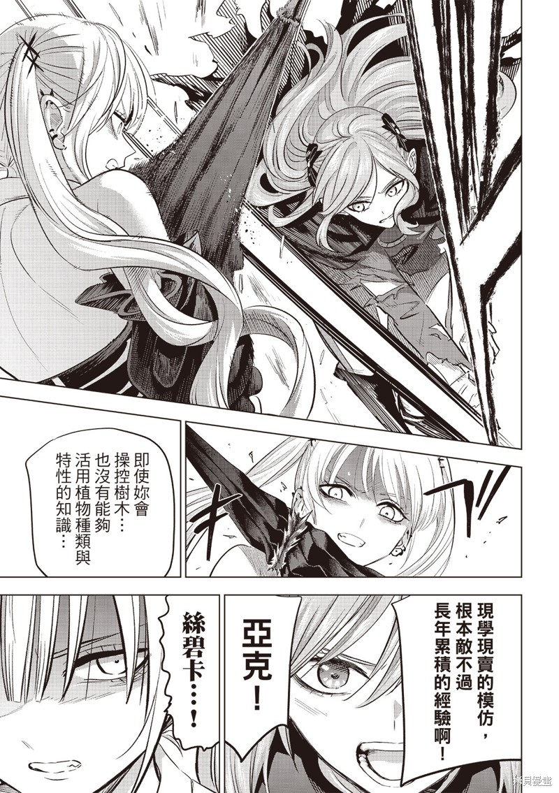 黑猫与魔女的教室漫画73话